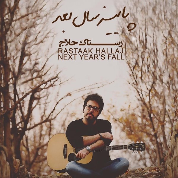 دانلود آهنگ خواب آور